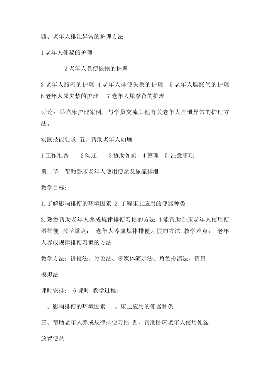 排泄照料.docx_第2页