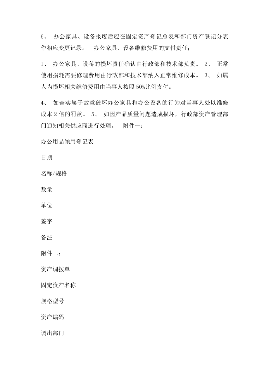 新员工办公设备办公用品配置及使用管理规定.docx_第3页