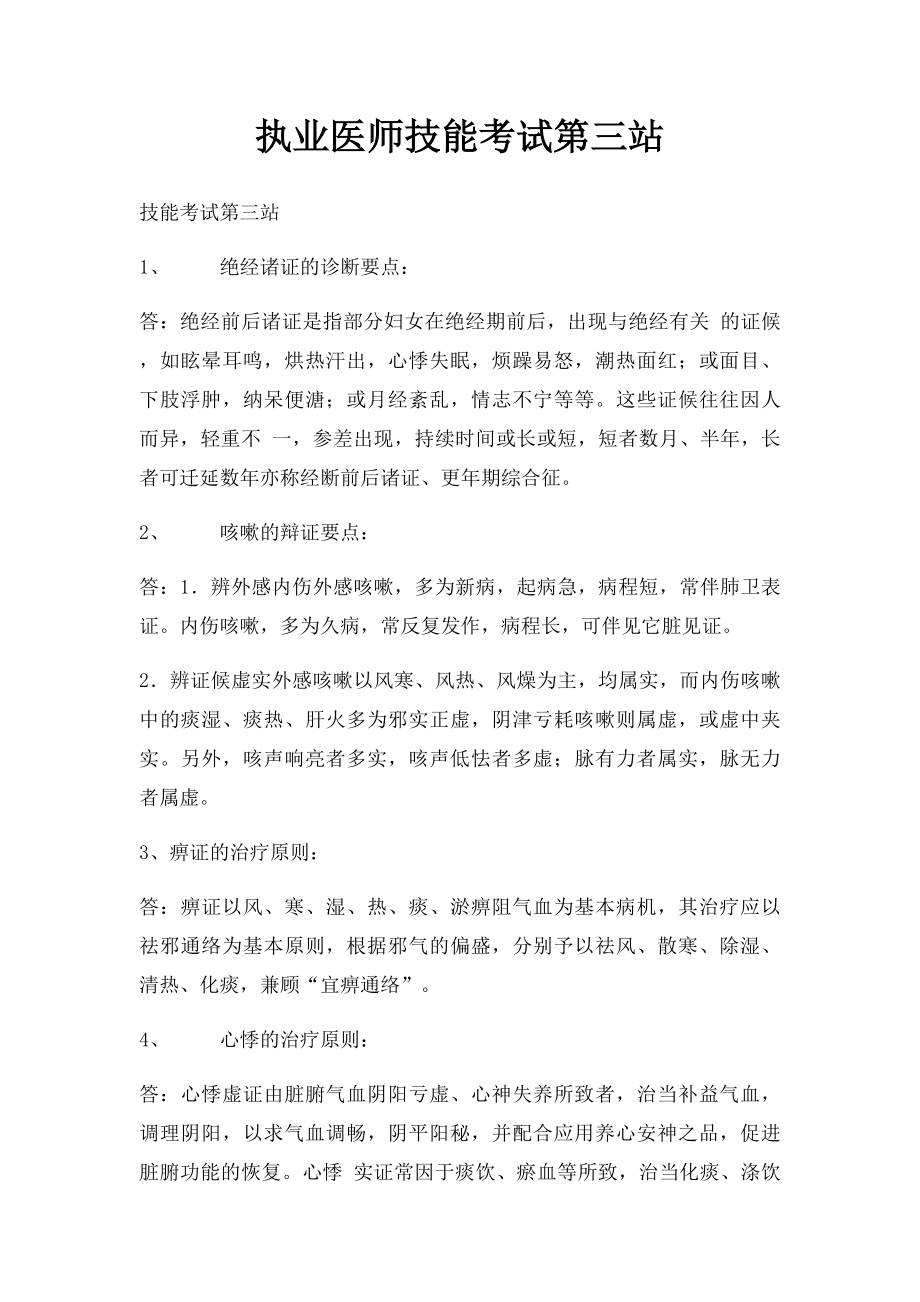 执业医师技能考试第三站.docx_第1页