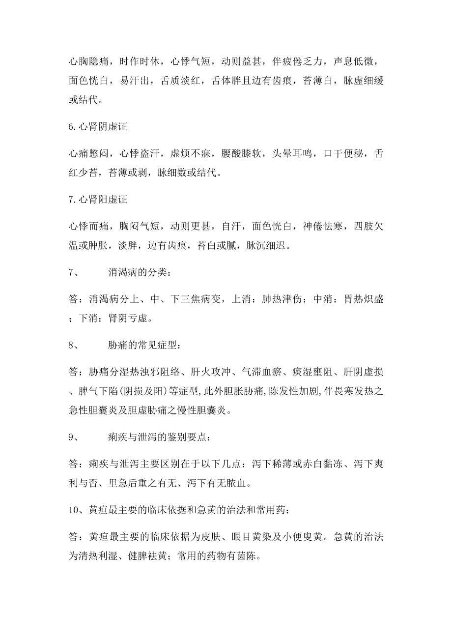 执业医师技能考试第三站.docx_第3页