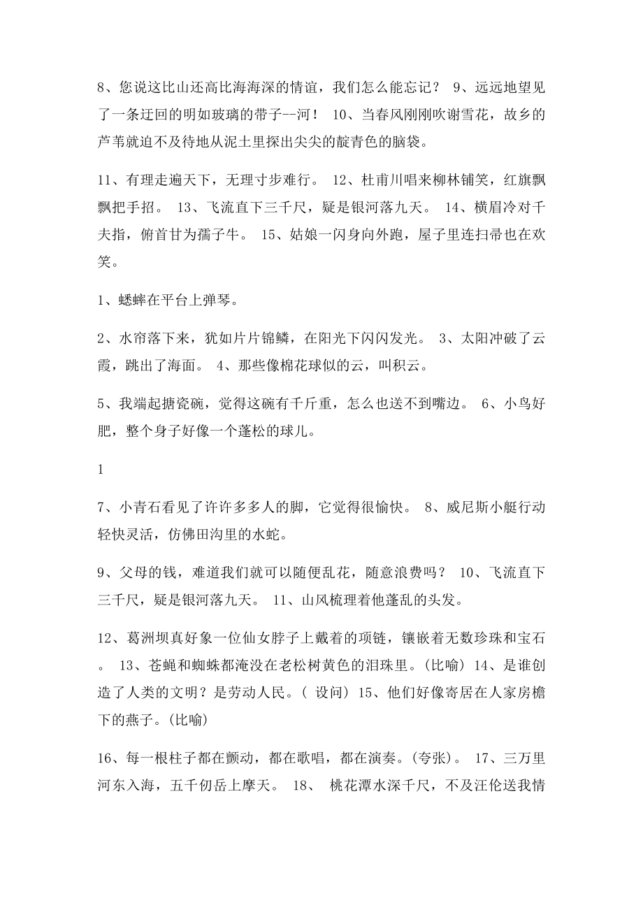 小学语文常用修辞手法练习题.docx_第2页