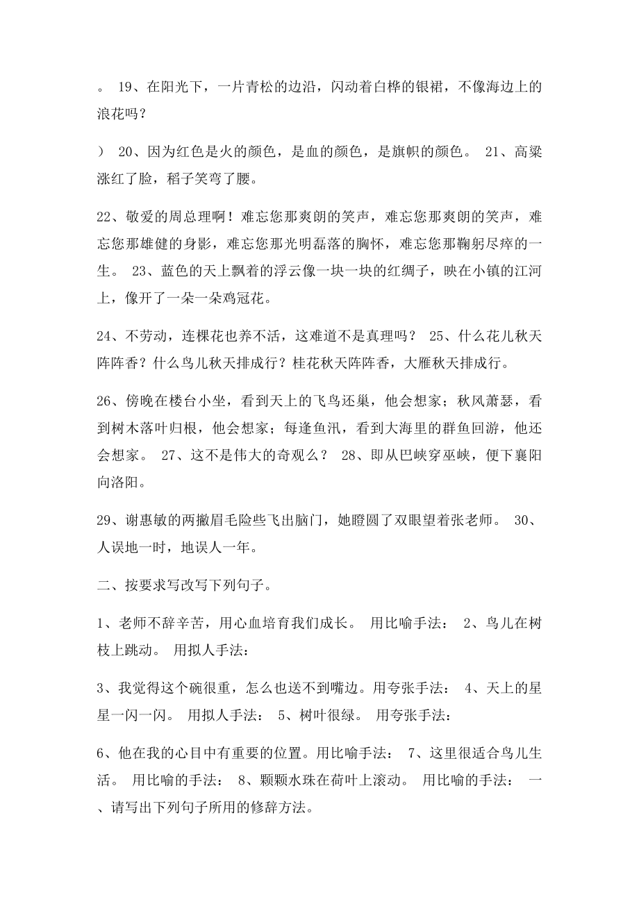 小学语文常用修辞手法练习题.docx_第3页