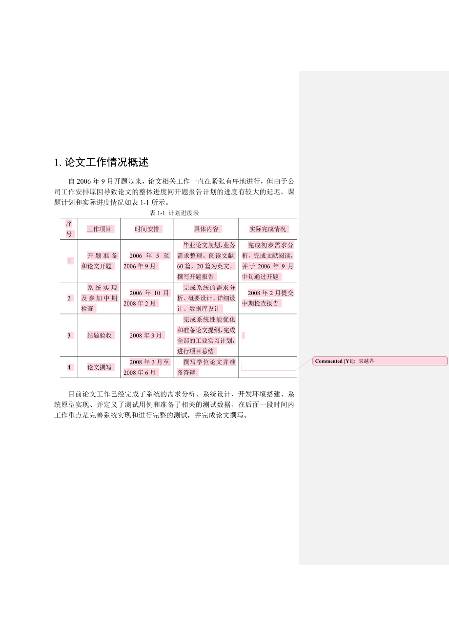 哈尔滨工业大学软件学院软件工程硕士学位论文中期报告.doc_第3页