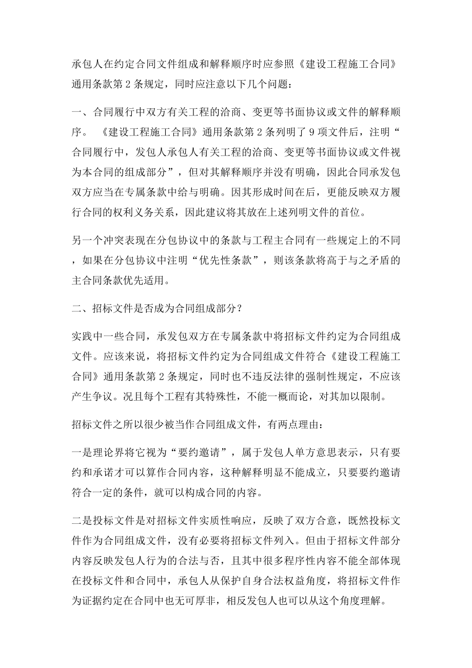 对施工合同文件的组成及解释顺序的说明.docx_第2页