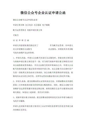 微信公众号企业认证申请公函.docx