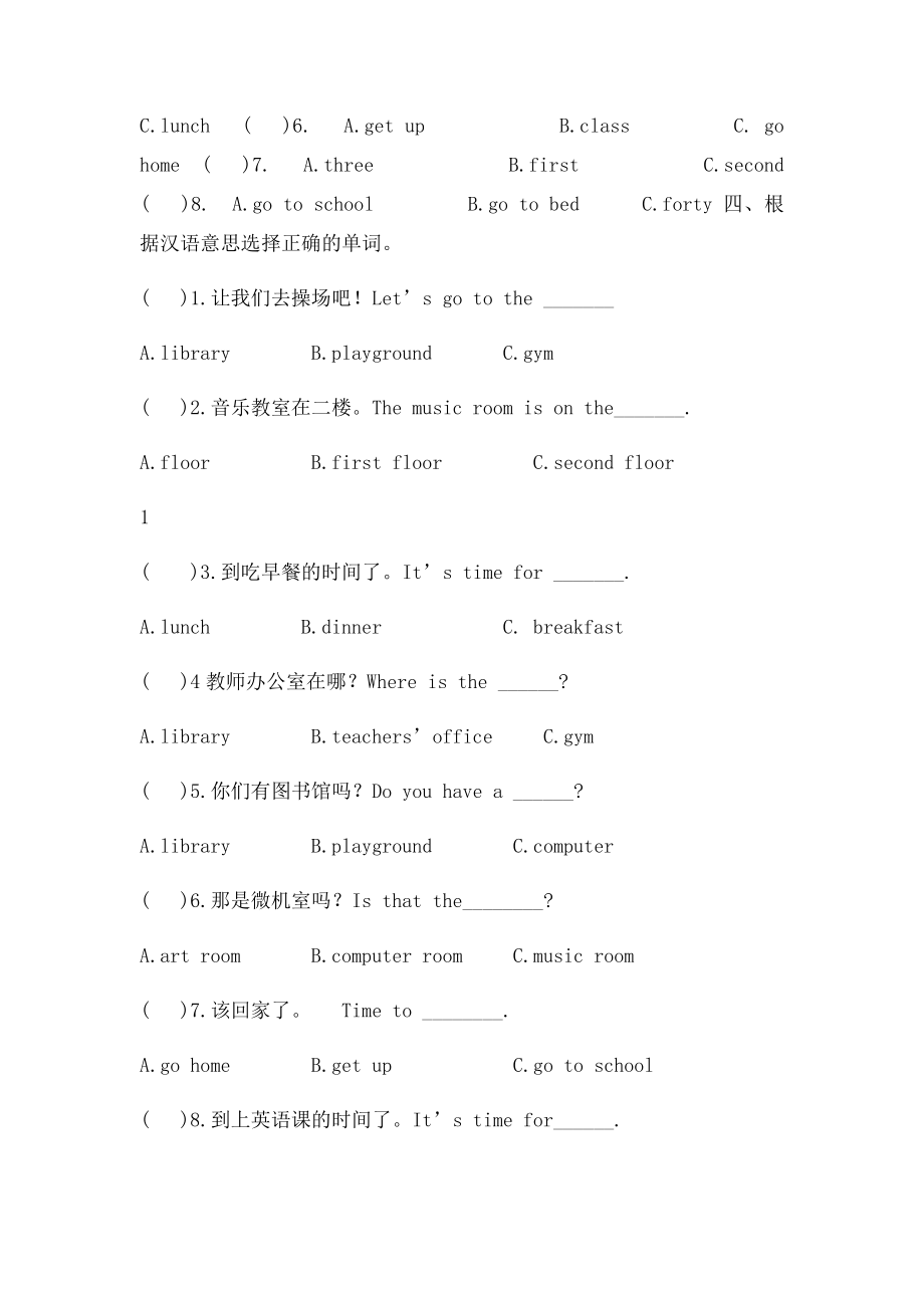 新PEP小学英语四年级下册Unit12复习题.docx_第2页