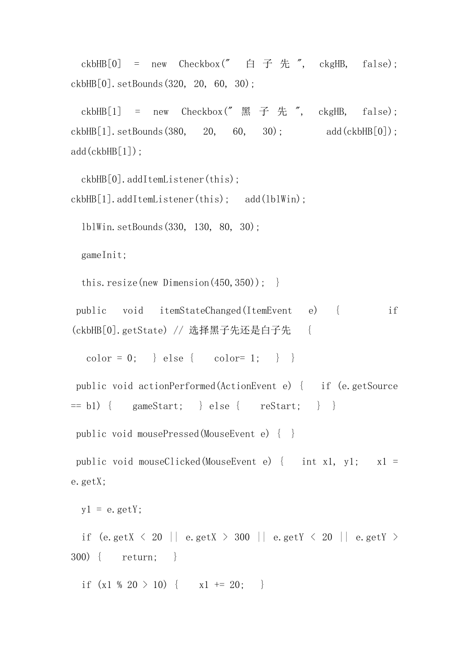 我的JAVA五子棋小游戏代码.docx_第2页