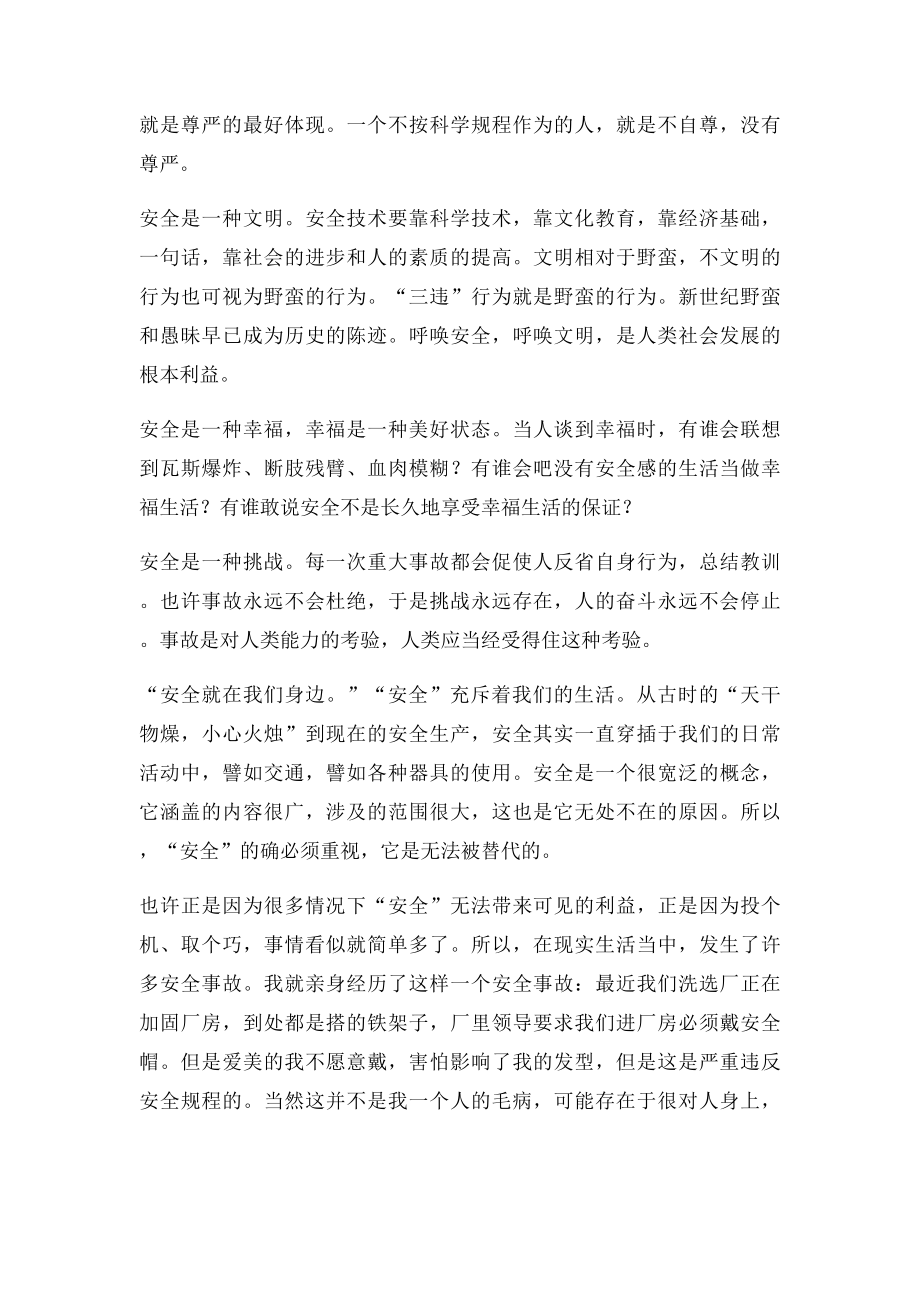 我身边的安全故事.docx_第2页