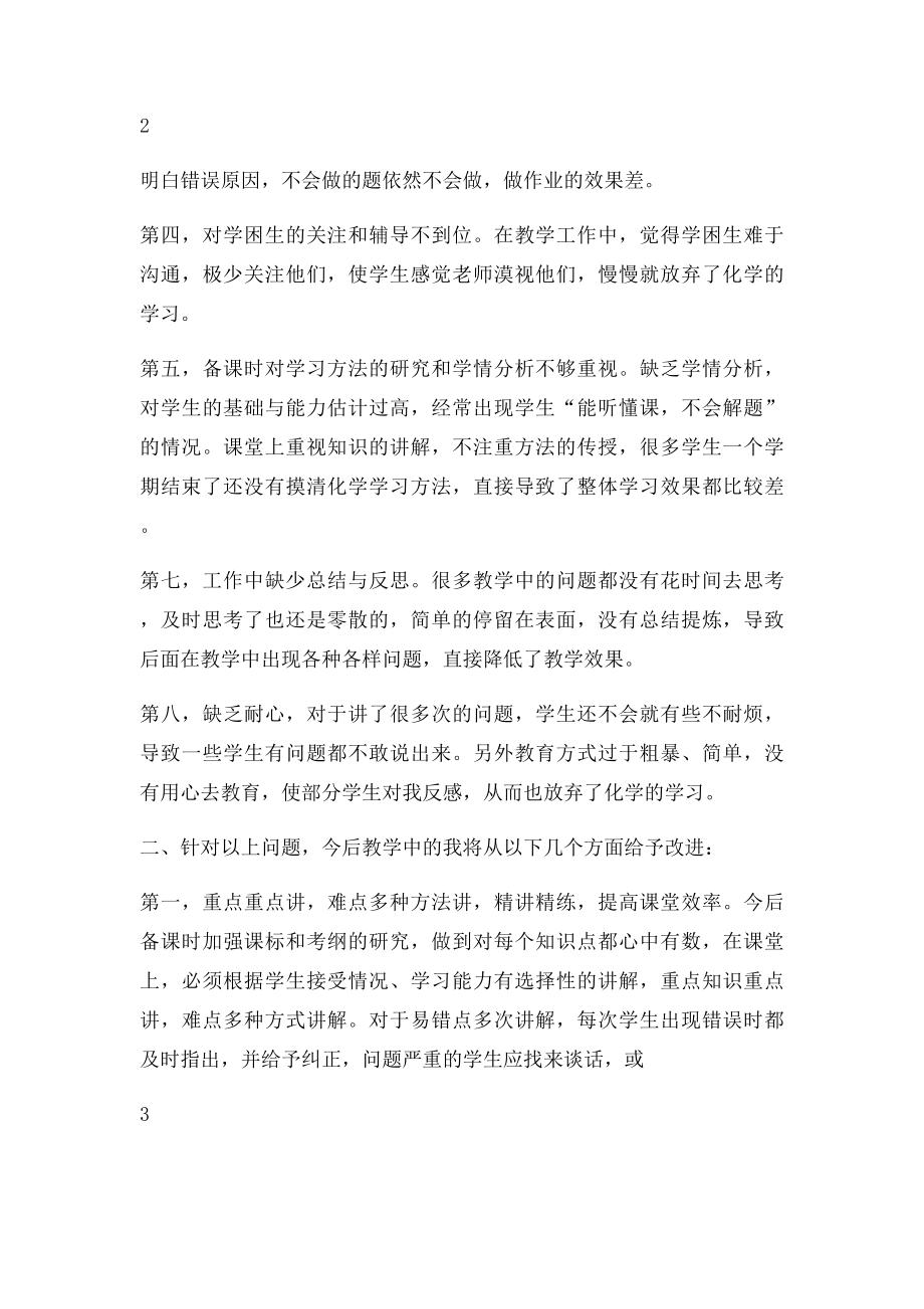 教师个人教学反思以及整改措施.docx_第2页