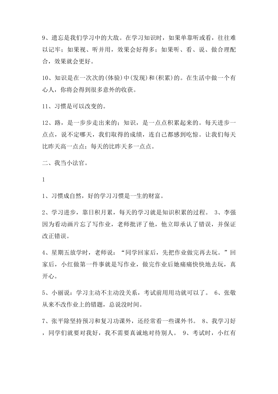 教科三年级下册《品德与社会》各单元复习资料.docx_第2页