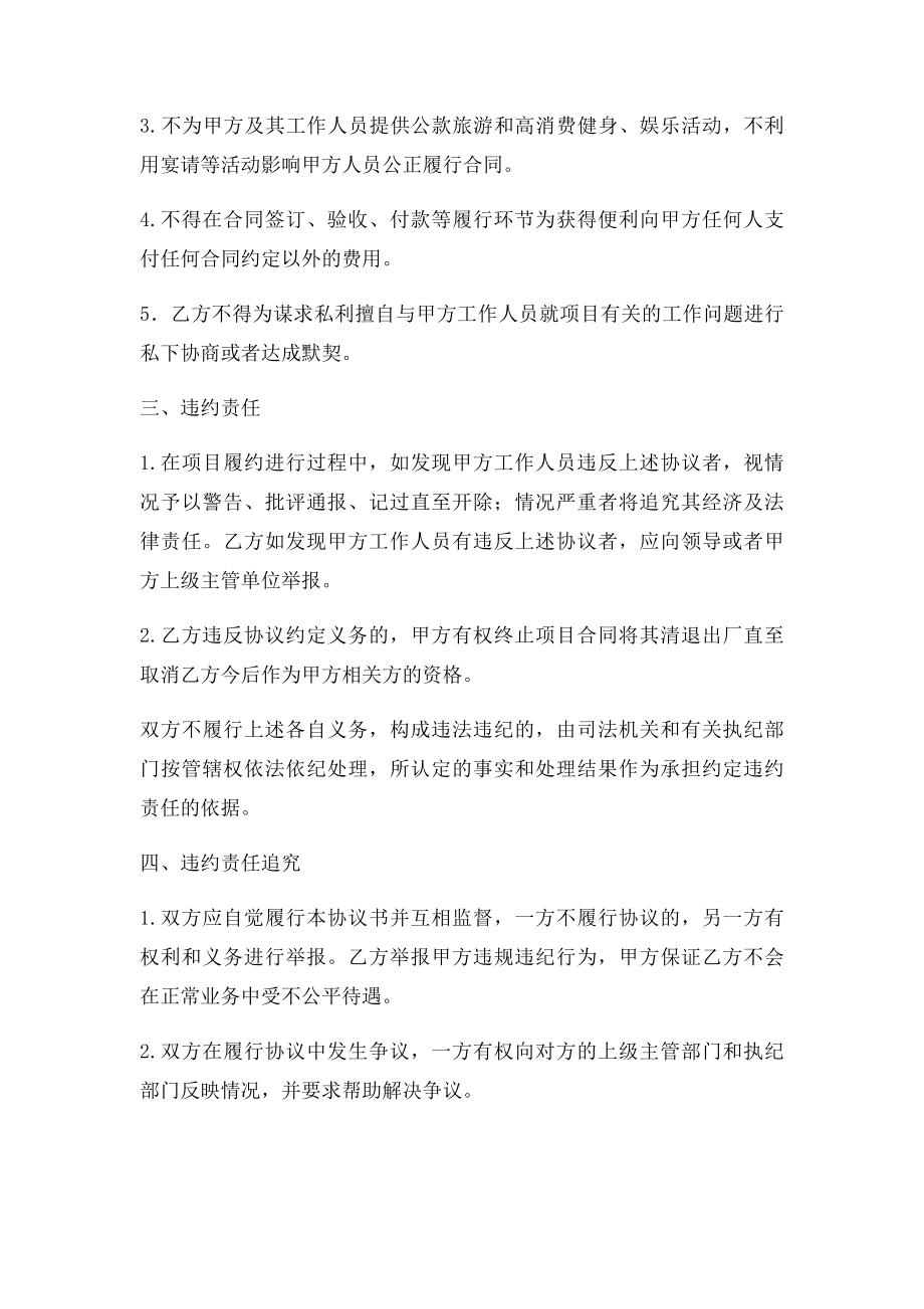 廉政协议书承诺书.docx_第2页