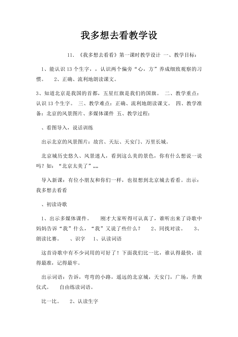 我多想去看教学设.docx_第1页