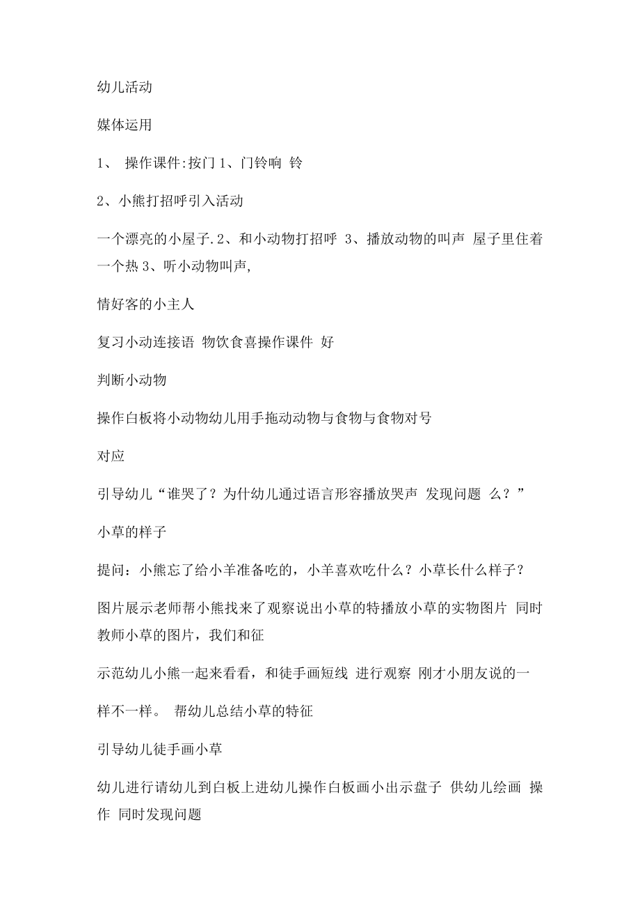 幼儿园优秀教案 小熊请客 获奖教案.docx_第2页