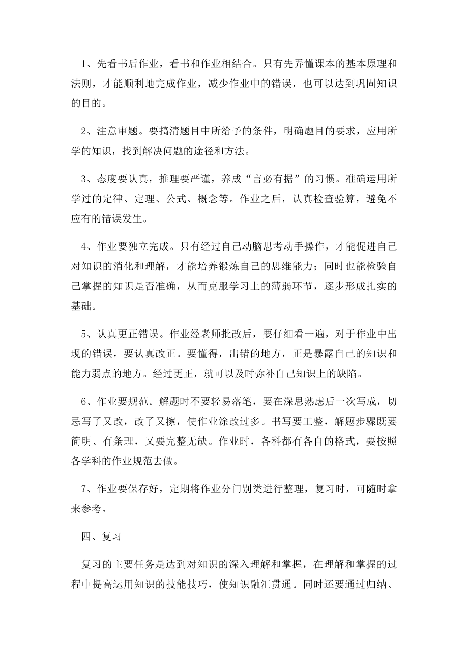 小学生各科的学习方法.docx_第3页