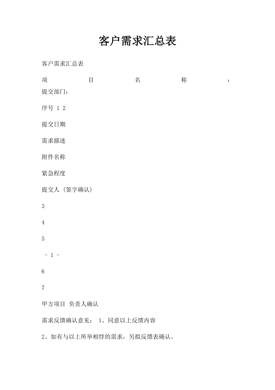 客户需求汇总表.docx_第1页