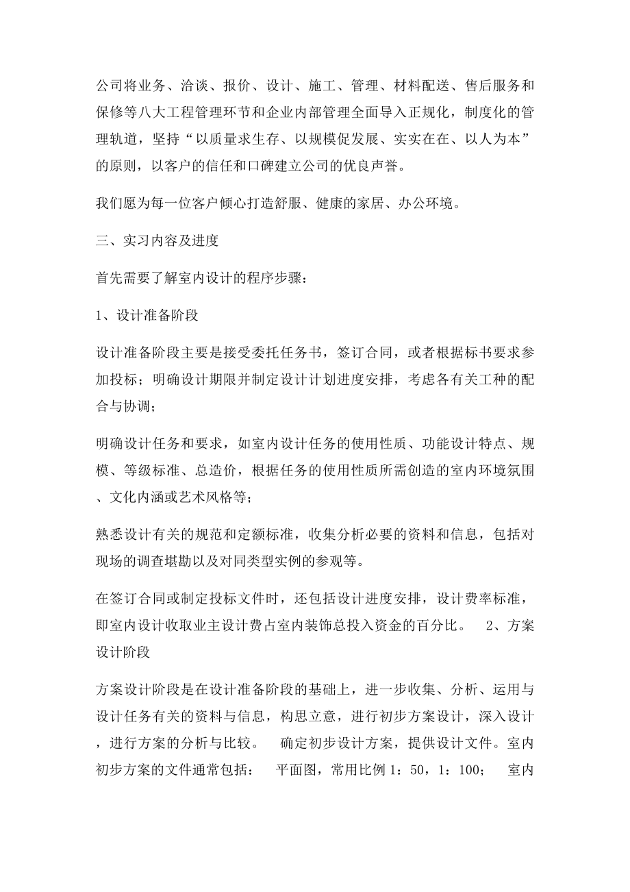 室内设计实习报告[1].docx_第2页