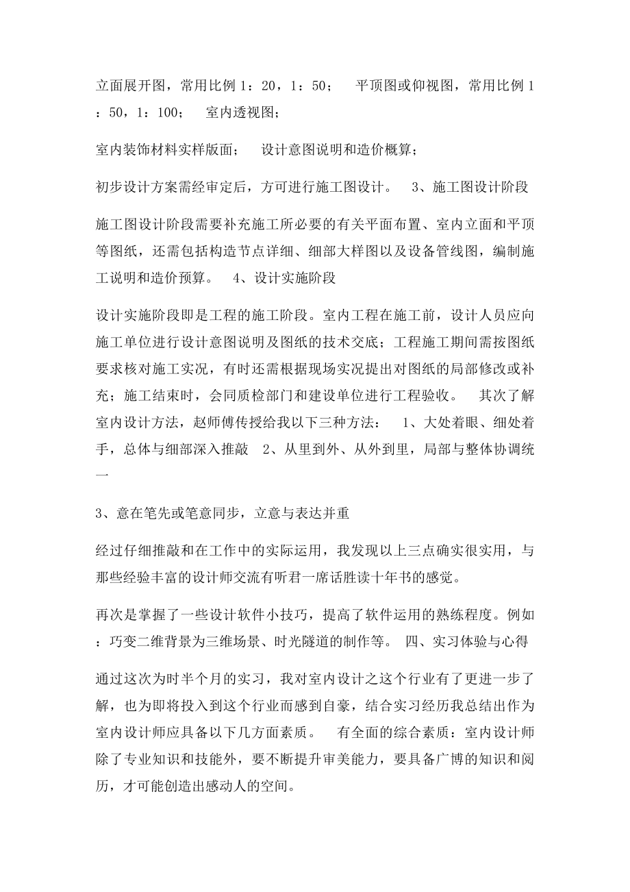 室内设计实习报告[1].docx_第3页