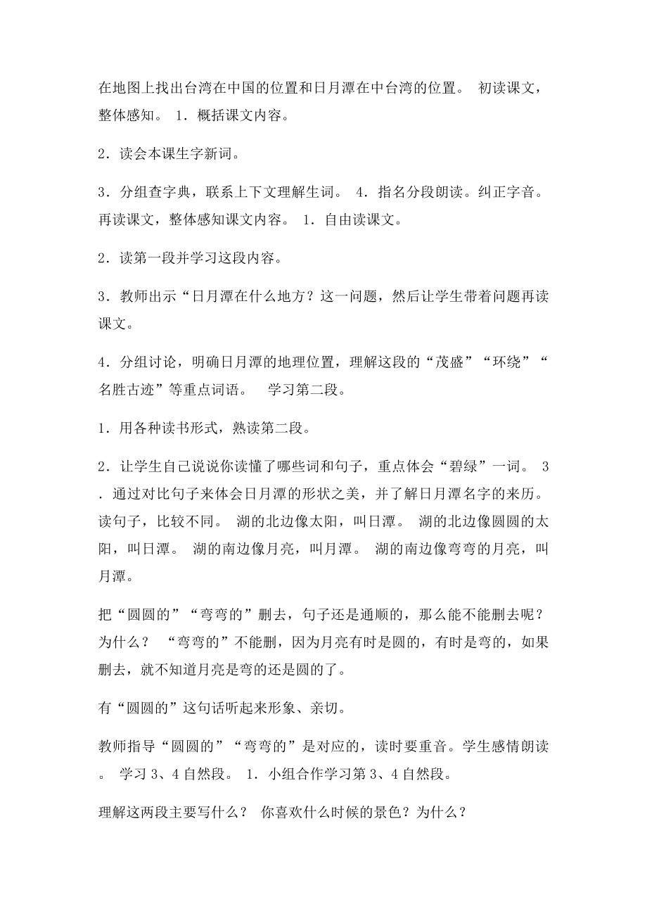 日月潭教学设计优秀教案曹晓君.docx_第2页