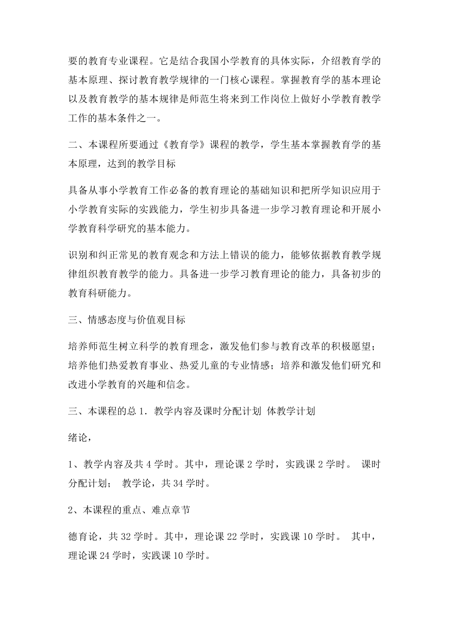 教学设计四要素.docx_第3页