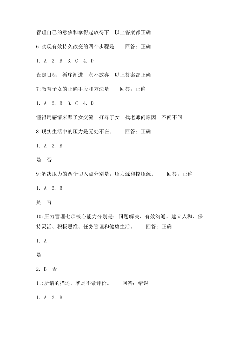 时代光华卓越经理人的压力管理.docx_第2页