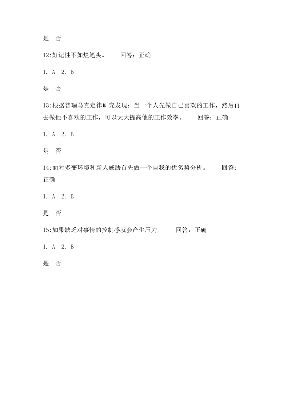 时代光华卓越经理人的压力管理.docx_第3页