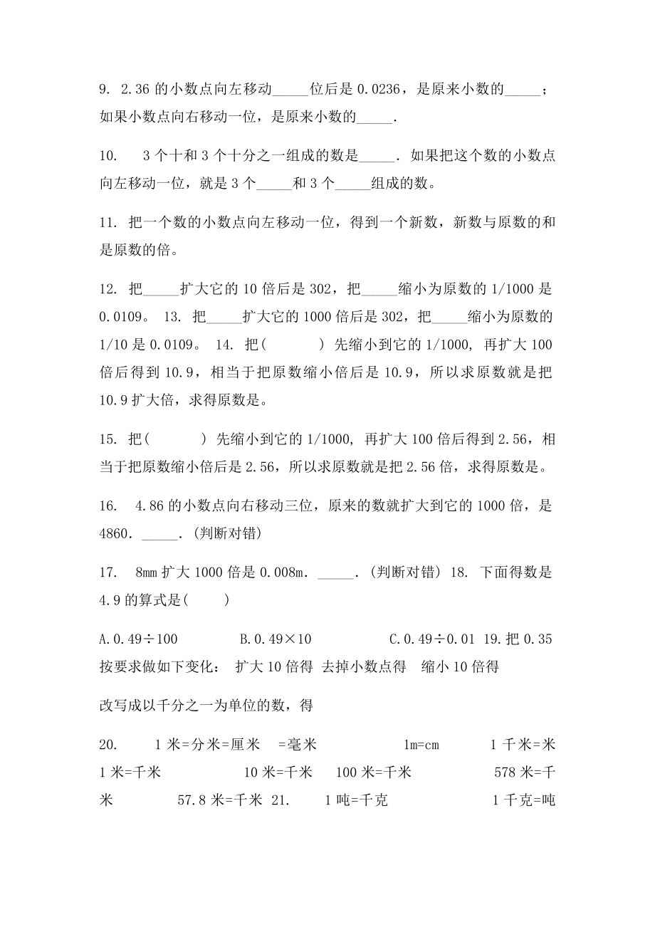 小数点位置移动规律练习题.docx_第2页