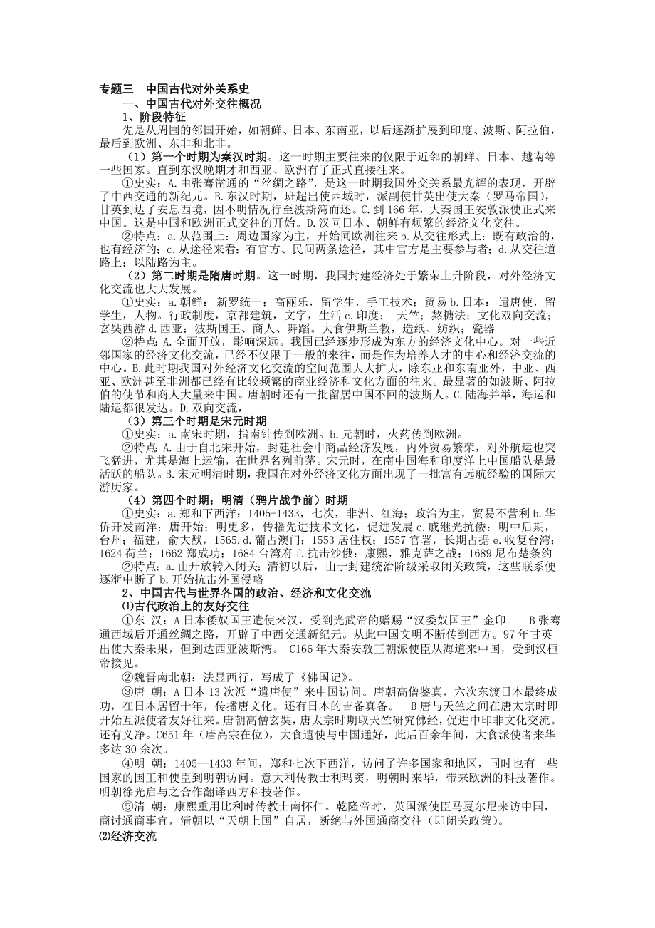 中国古代对外关系史.doc_第1页