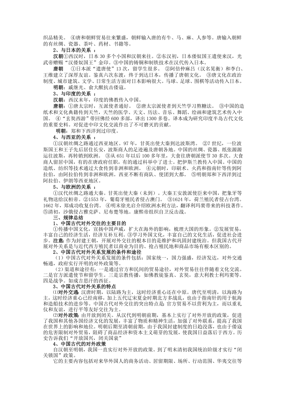 中国古代对外关系史.doc_第3页