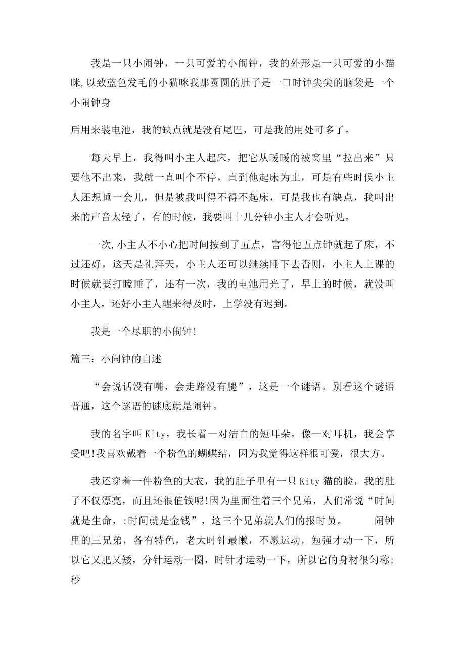 小闹钟的自述作文.docx_第2页