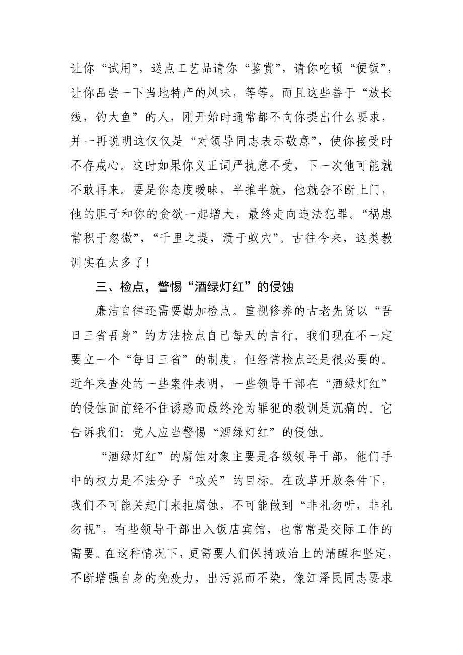 促进领导干部廉洁自律之我见(烟草专卖局).doc_第3页