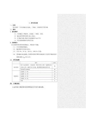 企业实践模电数电题目及指导说明.doc