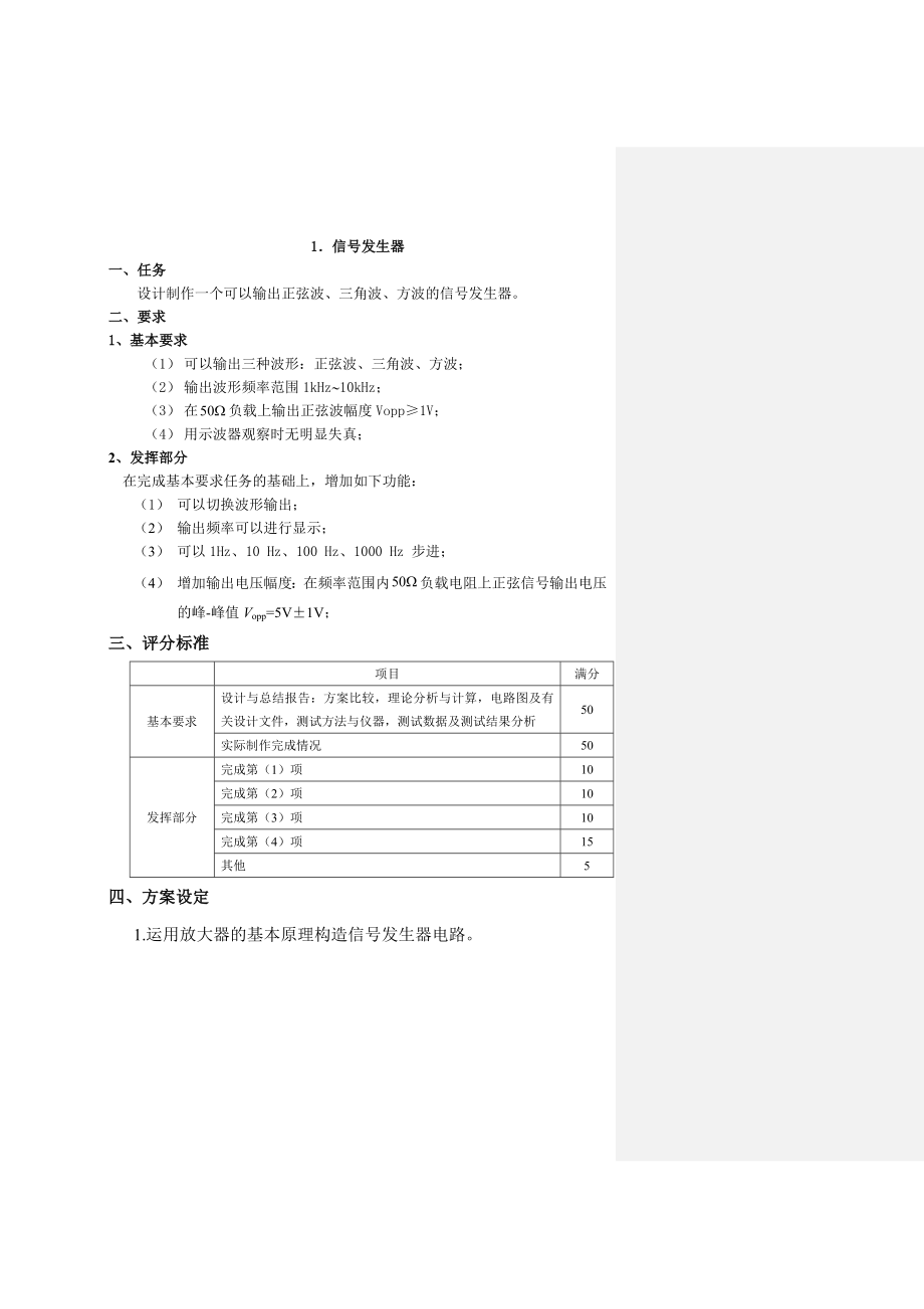 企业实践模电数电题目及指导说明.doc_第1页