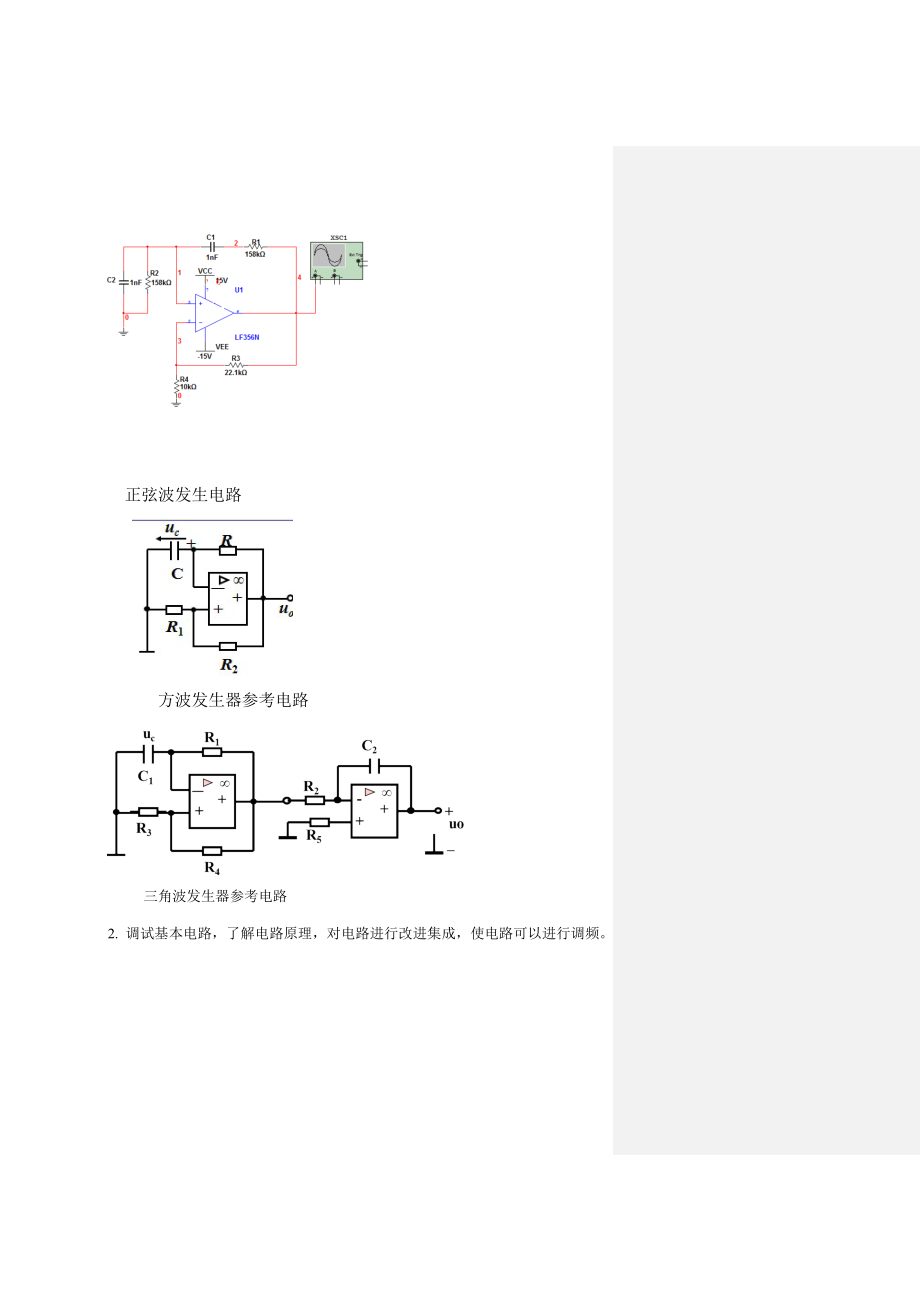 企业实践模电数电题目及指导说明.doc_第2页