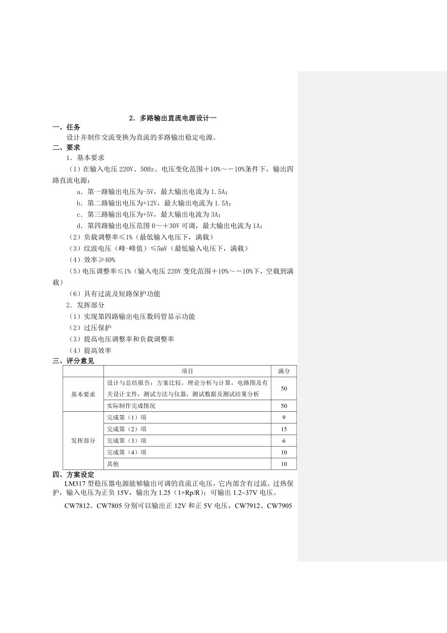 企业实践模电数电题目及指导说明.doc_第3页