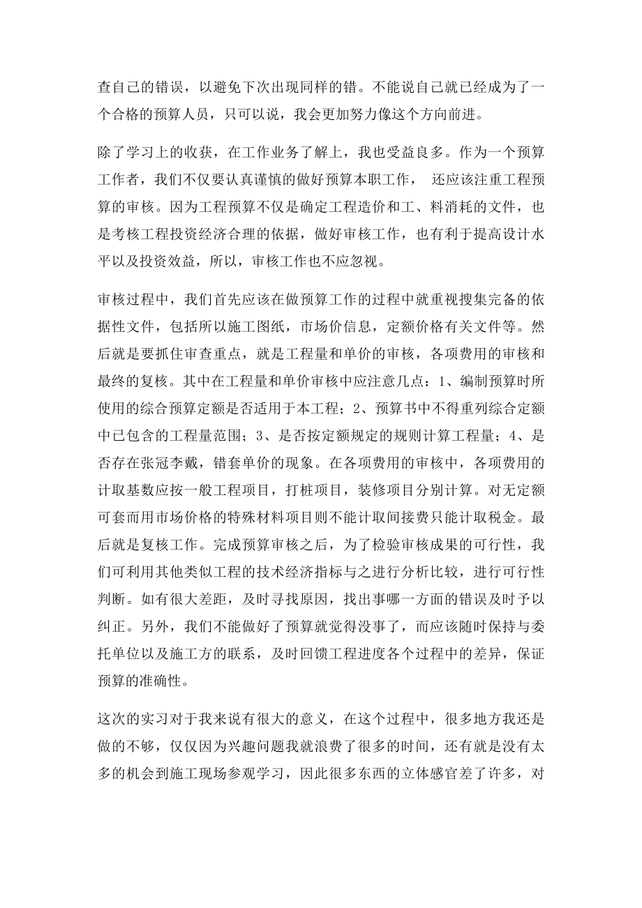 工程造价专业顶岗实习总结报告(1).docx_第2页