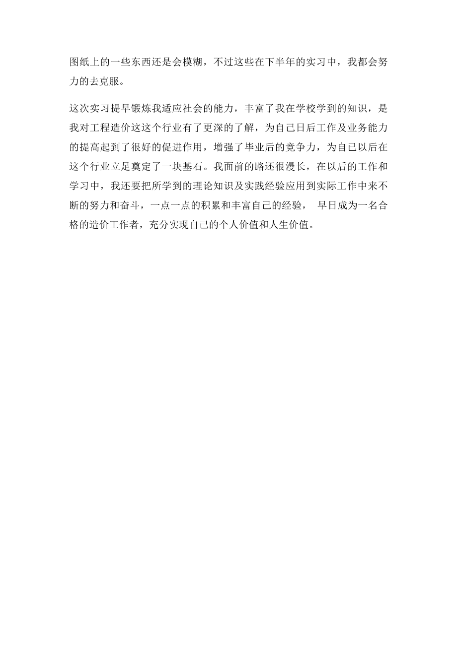 工程造价专业顶岗实习总结报告(1).docx_第3页