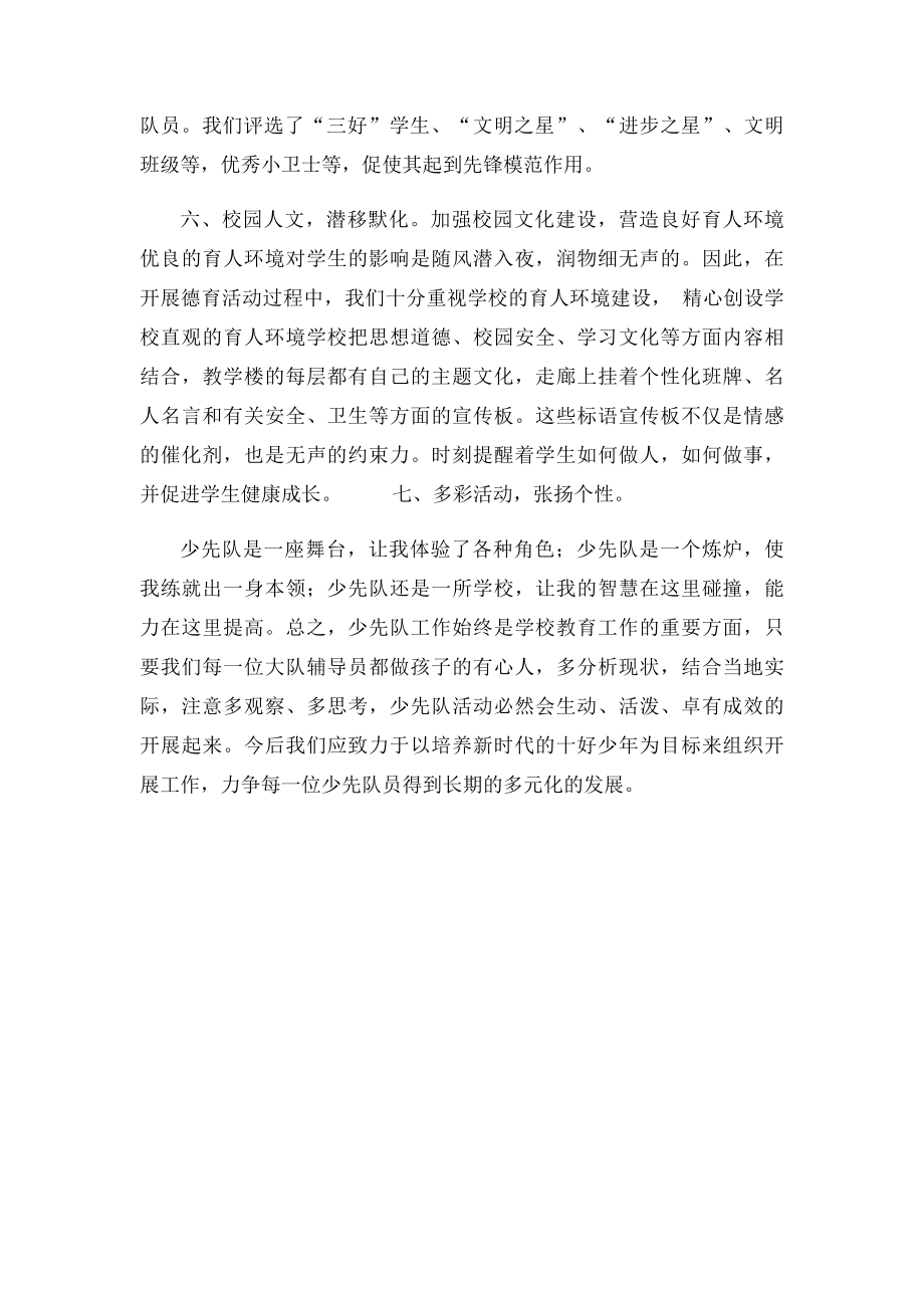 少先队辅导员交流会发言稿.docx_第3页