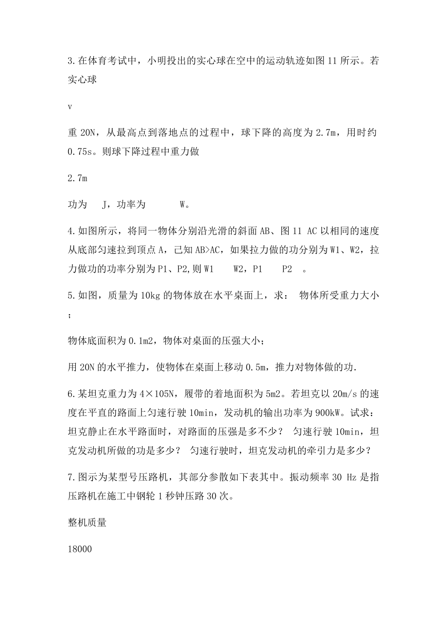 年级物理 十一章 功和功率练习题.docx_第2页