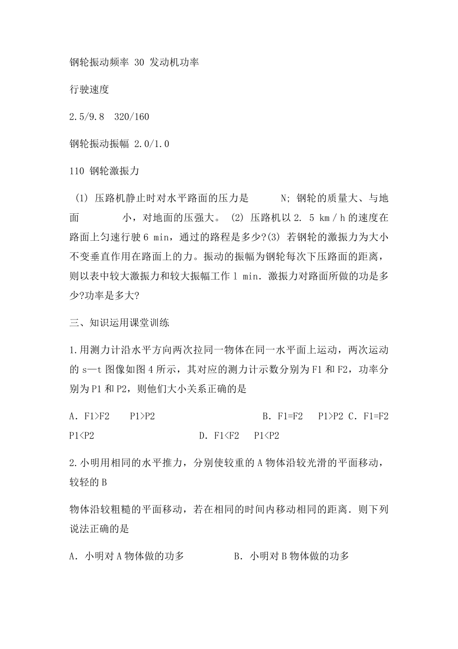 年级物理 十一章 功和功率练习题.docx_第3页