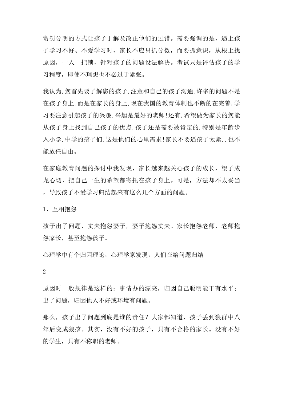 如何教育不爱学习的孩子.docx_第2页