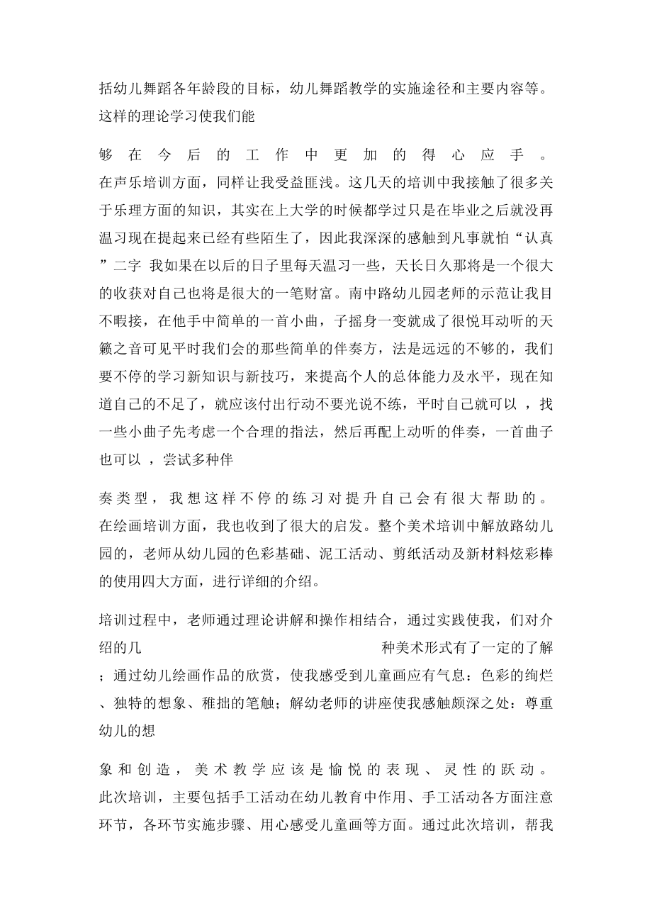 幼儿教师技能培训心得体会.docx_第2页