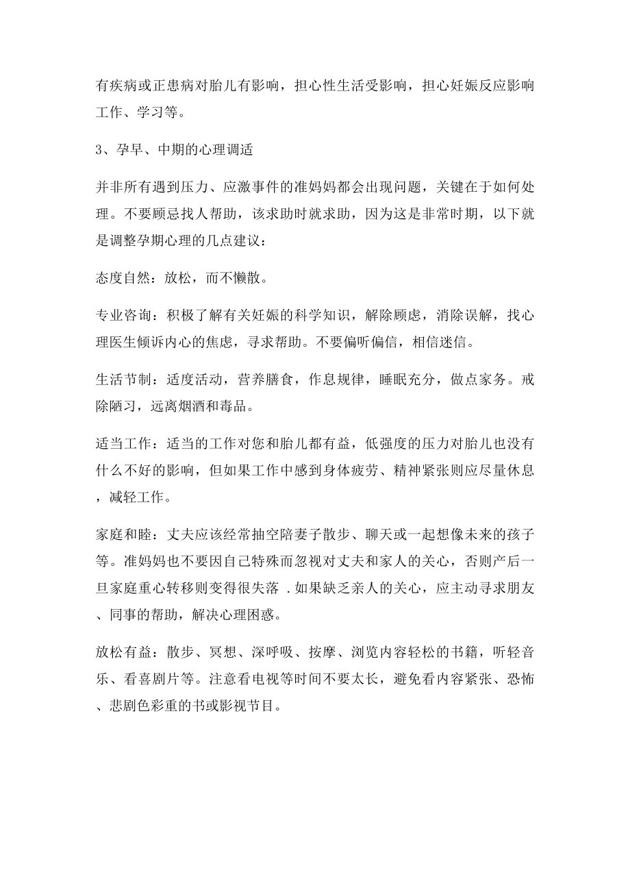 怀孕期心理健康的重要性.docx_第2页