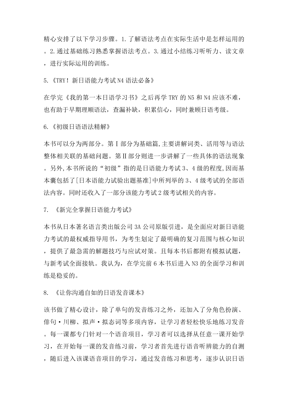 日语学习步骤.docx_第2页