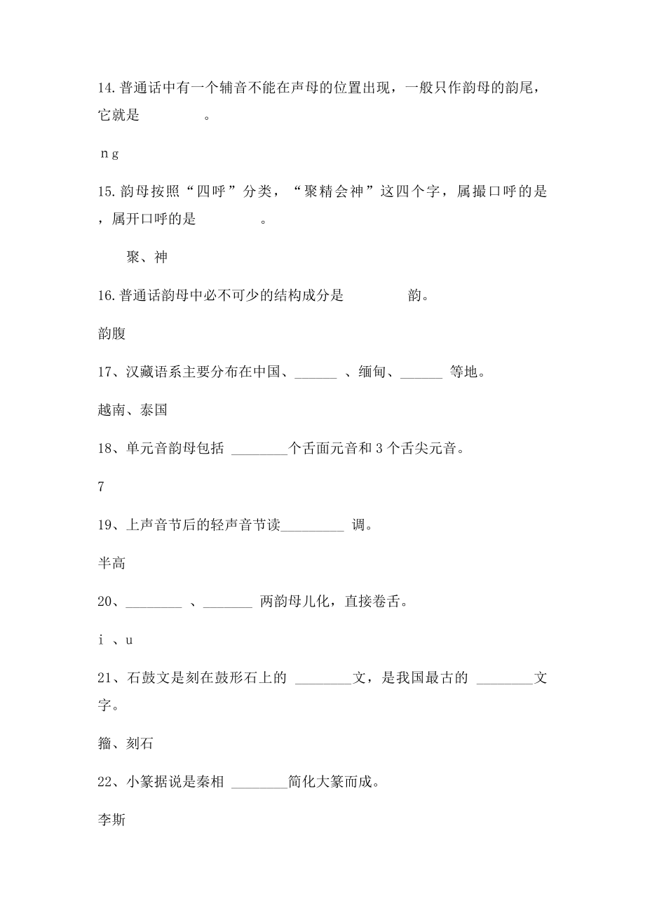 旅游文学与写作作业七答案.docx_第3页