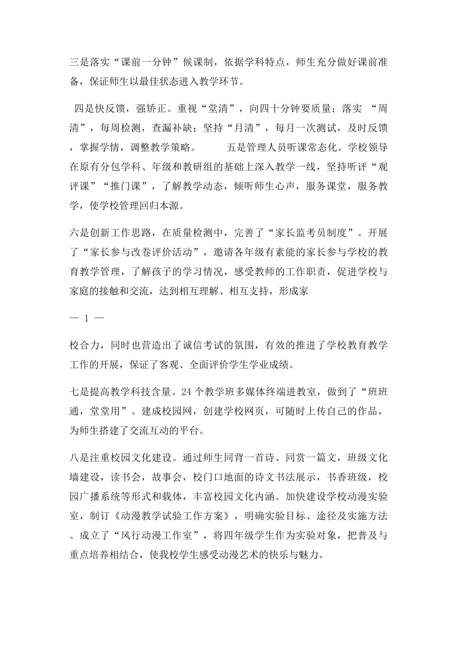 学校教学特色(1).docx_第2页