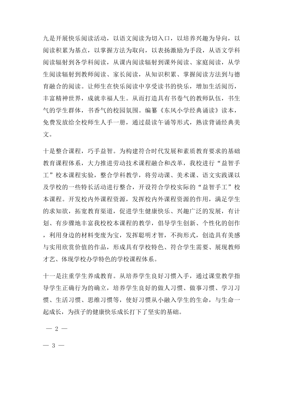 学校教学特色(1).docx_第3页