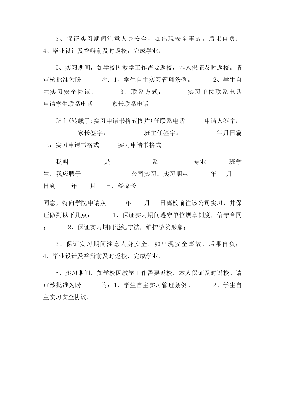 实习申请书格式图片.docx_第2页