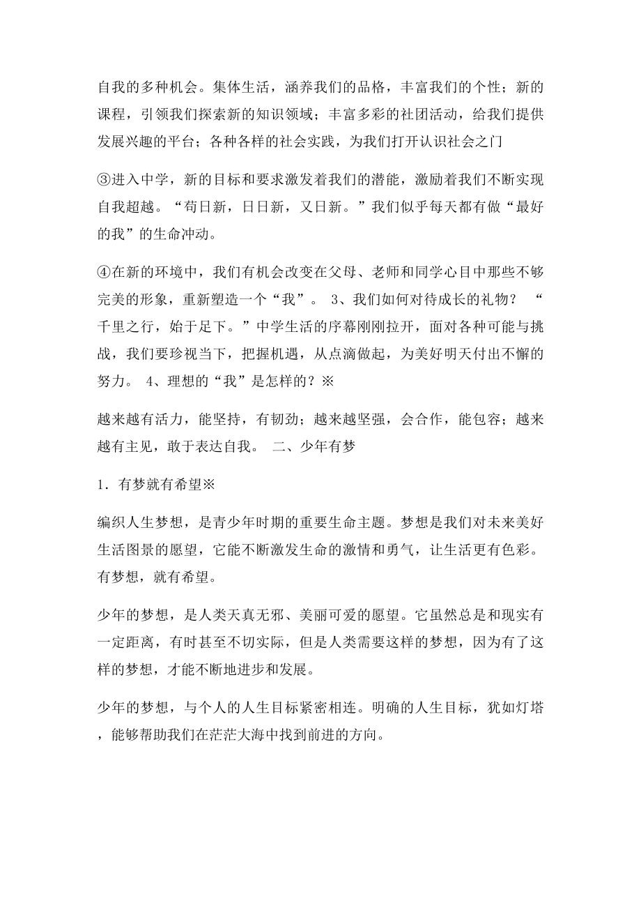 新人教七年级上道德与法治复习提纲.docx_第2页