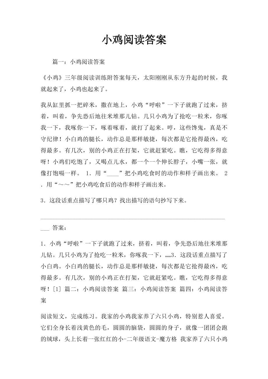 小鸡阅读答案.docx_第1页