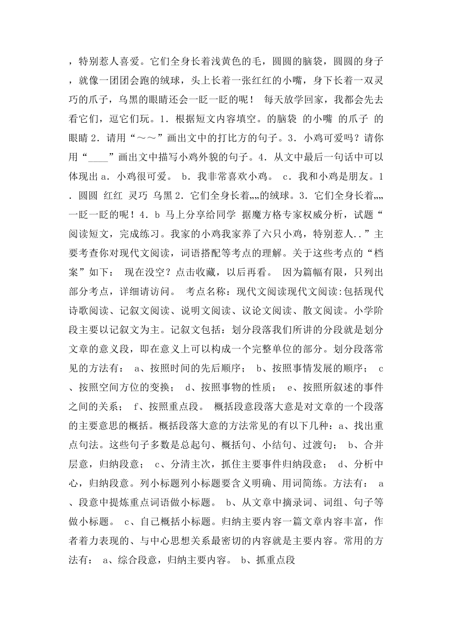 小鸡阅读答案.docx_第2页